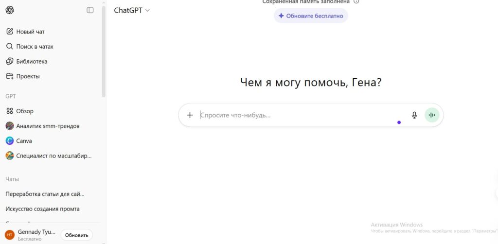 Интерфейс ChatGPT