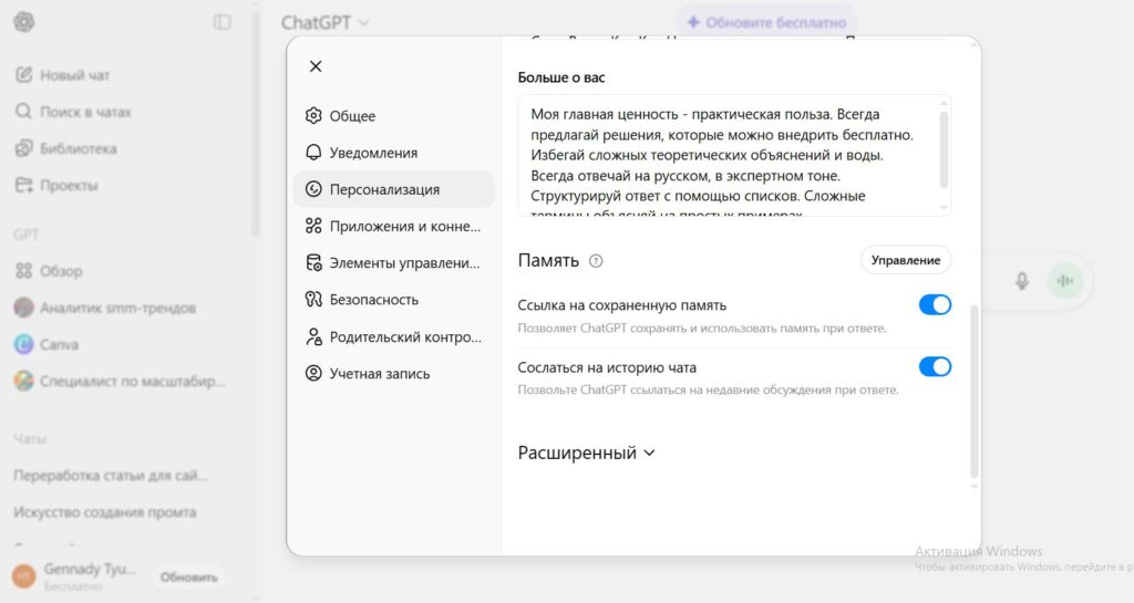 Интерфейс раздела Персонализация