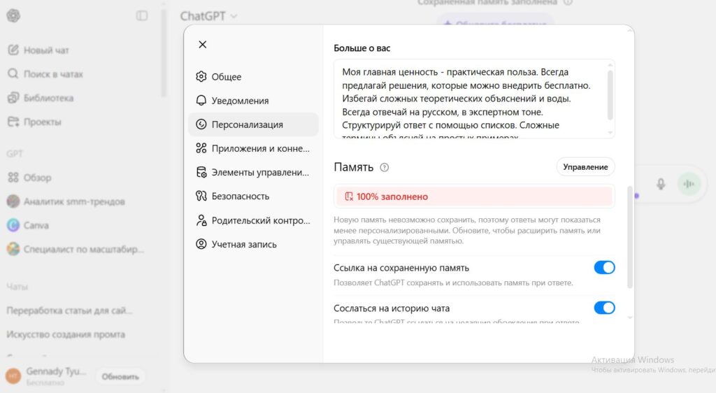 Интерфейс раздела Персонализация