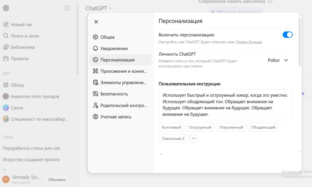 Интерфейс раздела Персонализация