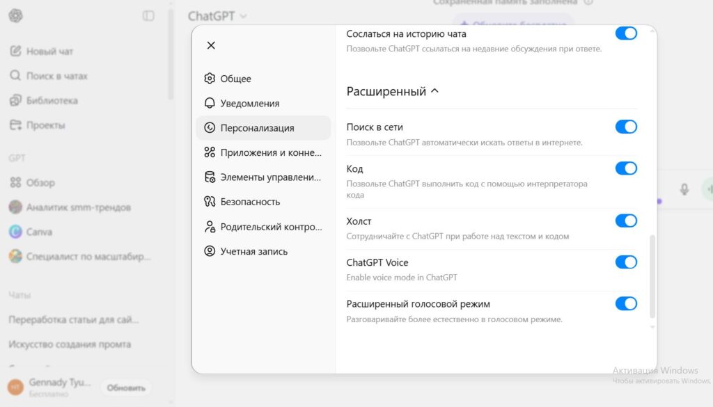 Интерфейс раздела Персонализация